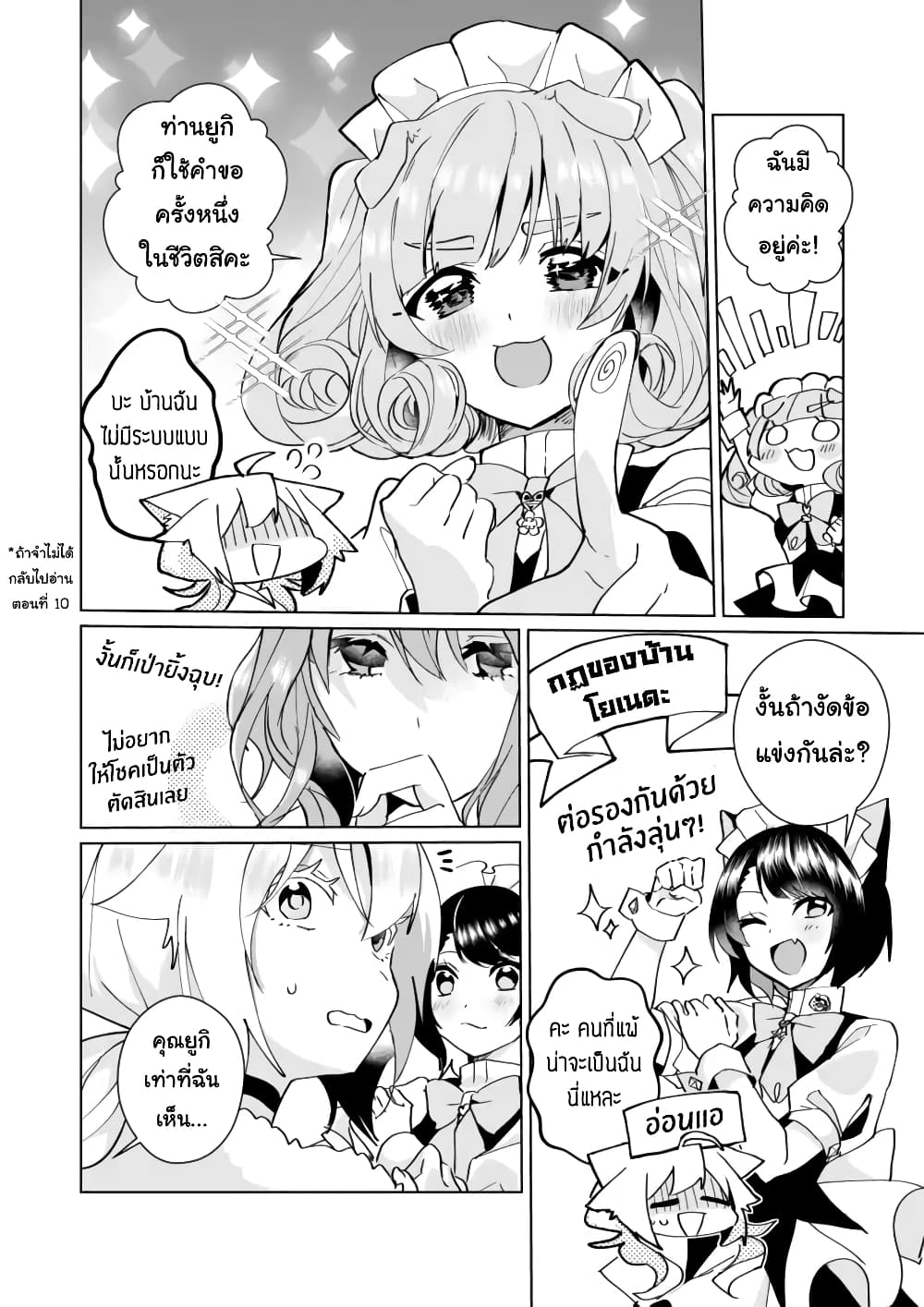 Nekomusume Shoukougun page 4