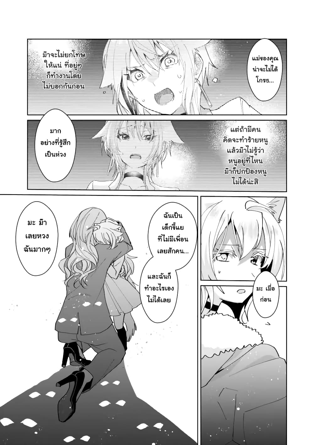 Nekomusume Shoukougun page 5