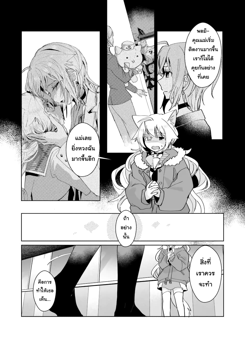 Nekomusume Shoukougun page 6