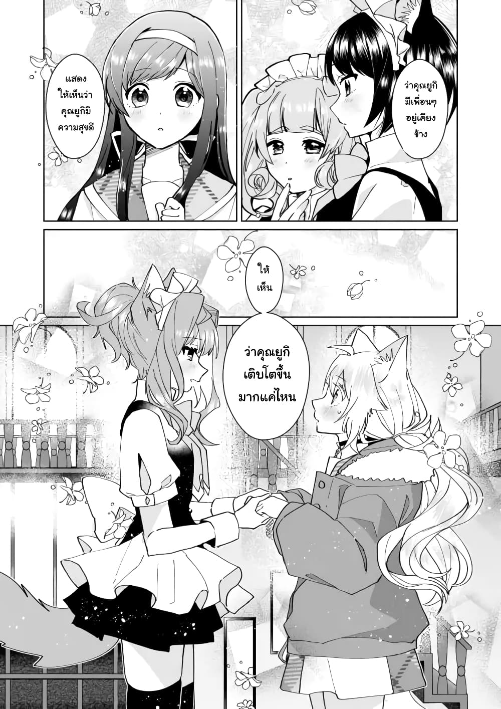 Nekomusume Shoukougun page 7