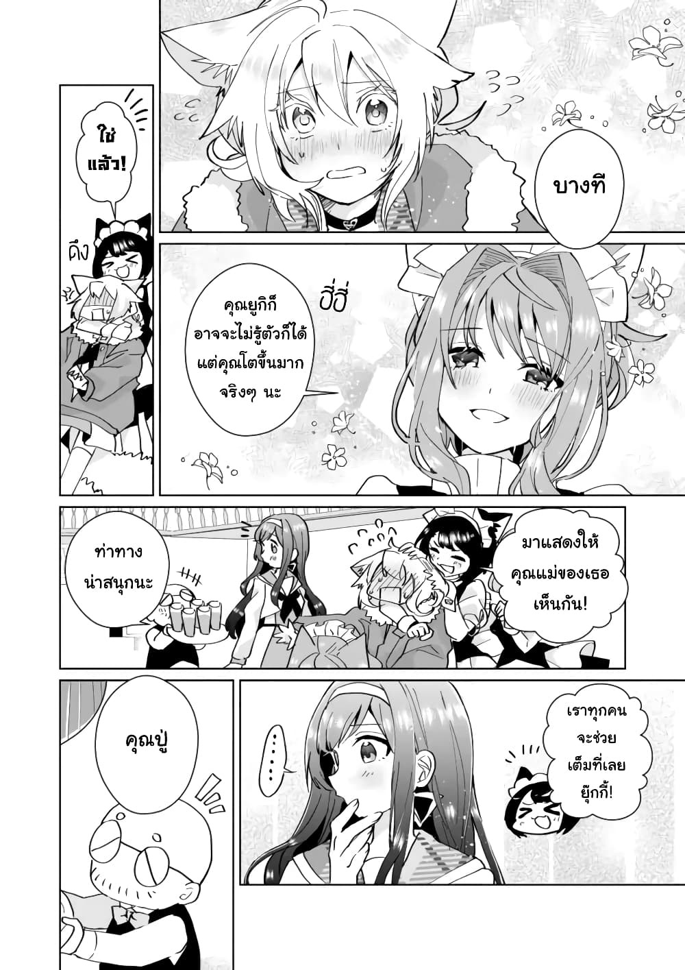 Nekomusume Shoukougun page 8