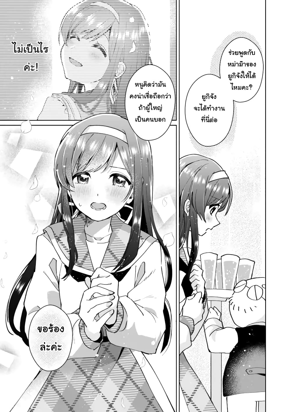 Nekomusume Shoukougun page 9