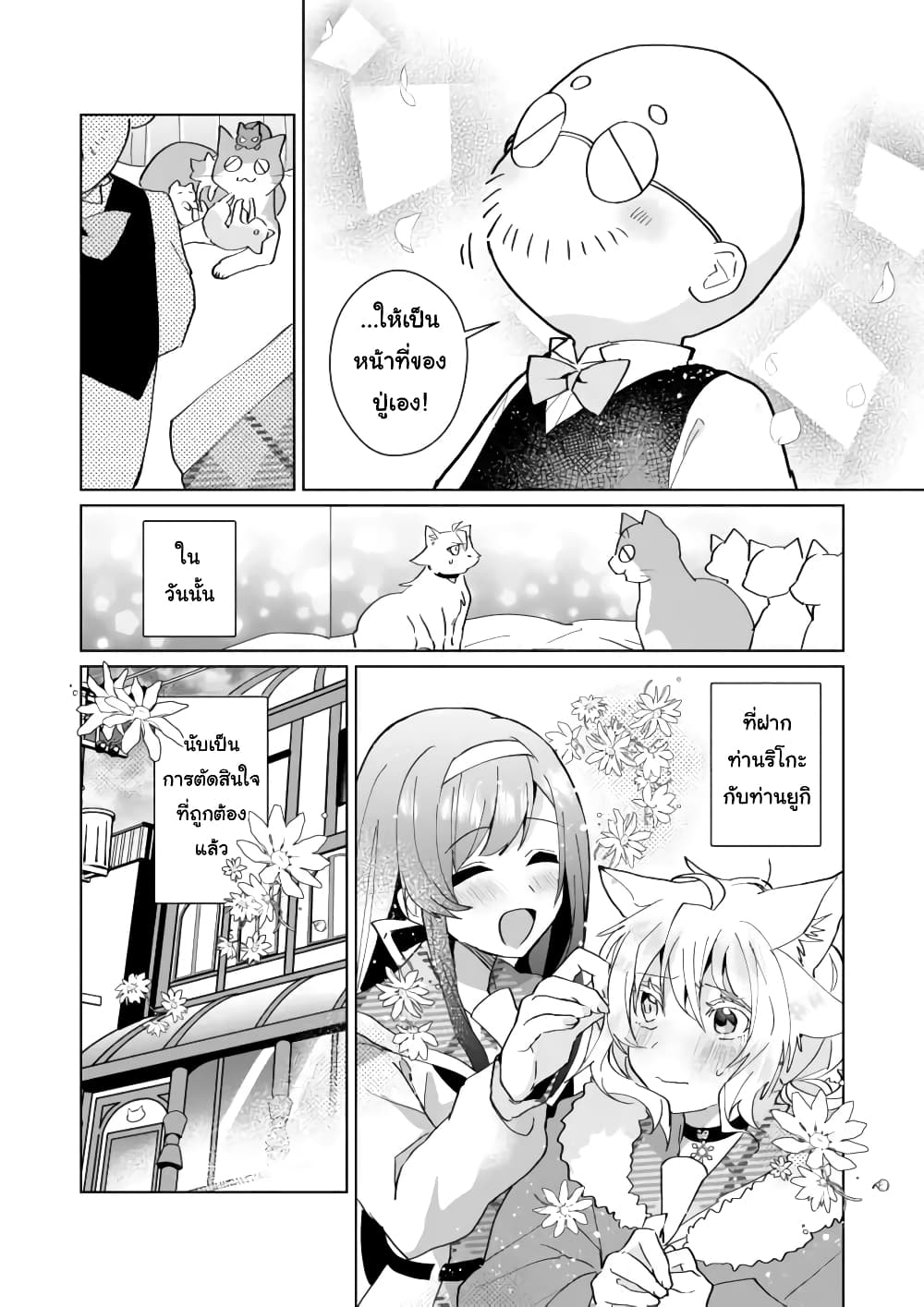 Nekomusume Shoukougun page 10