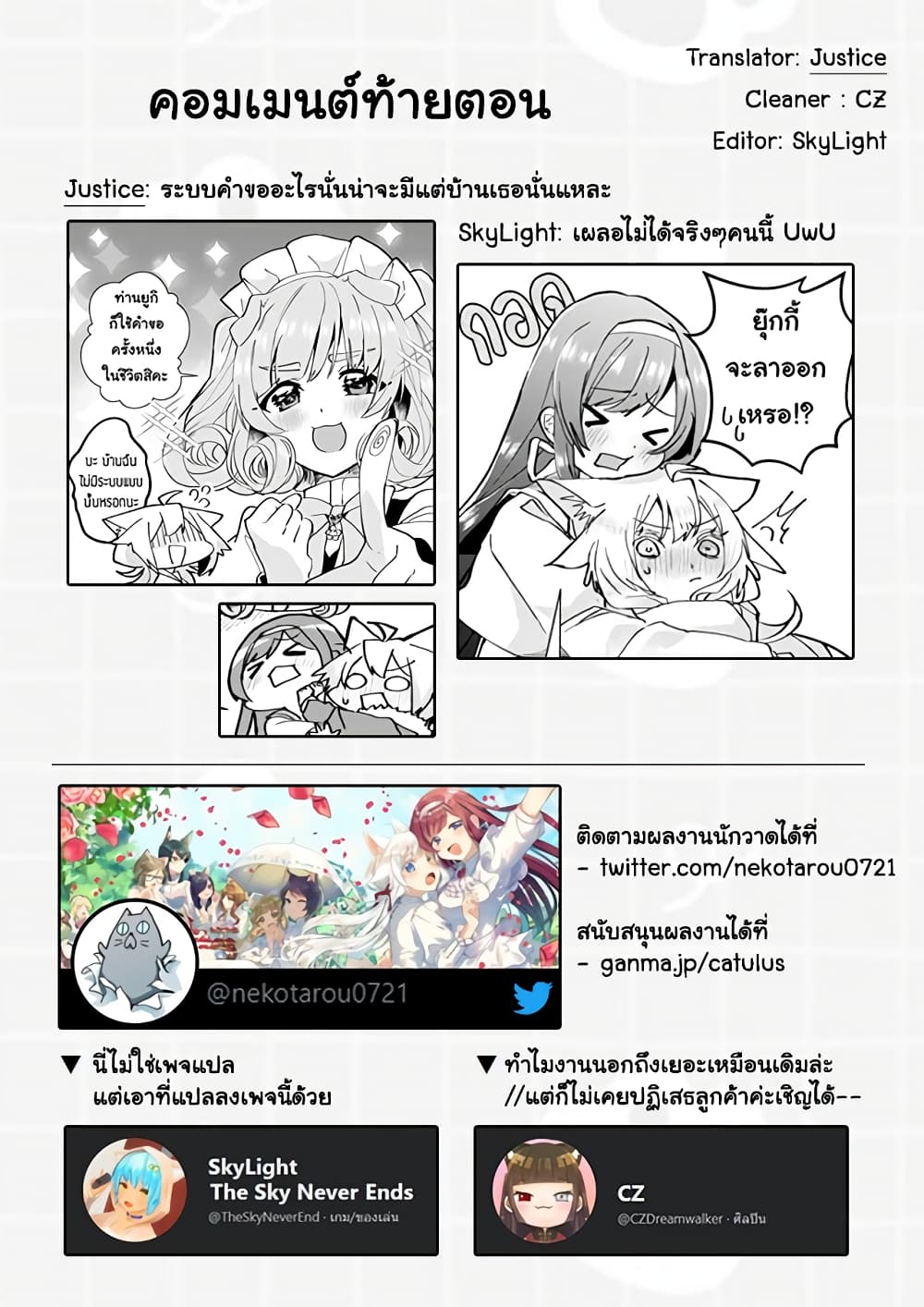 Nekomusume Shoukougun page 11