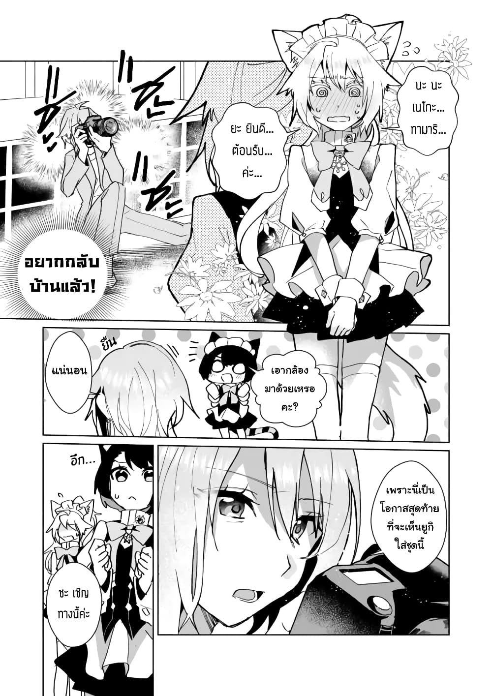 Nekomusume Shoukougun page 1