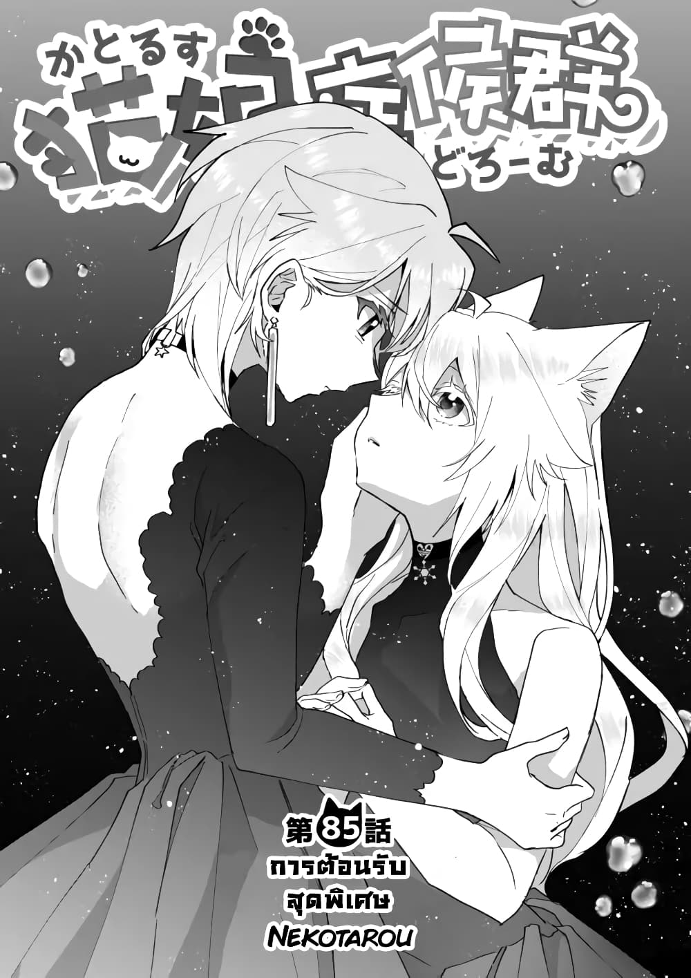 Nekomusume Shoukougun page 2
