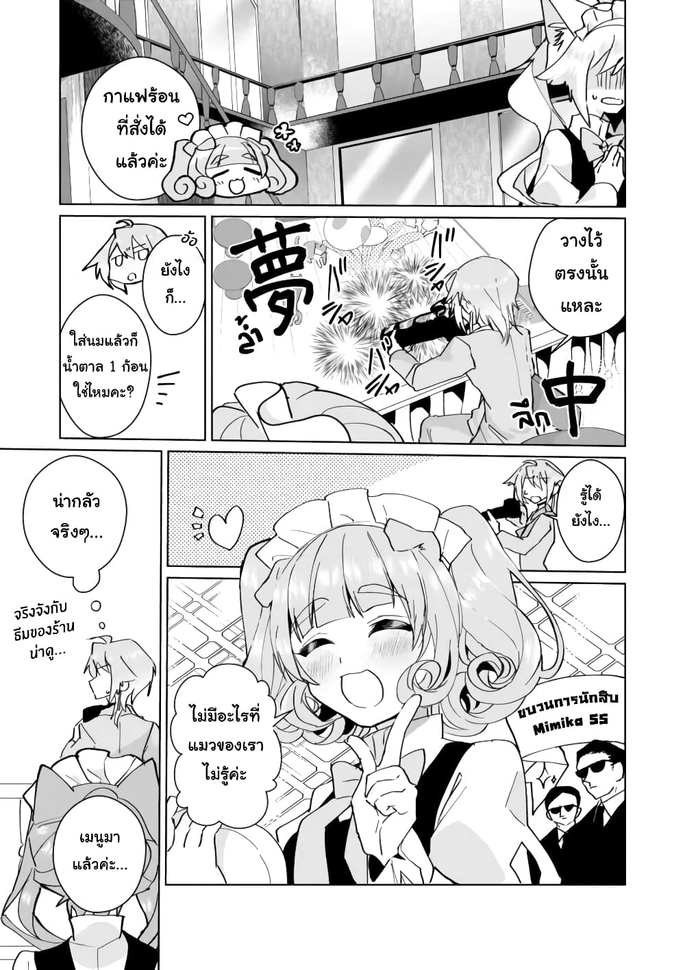 Nekomusume Shoukougun page 3