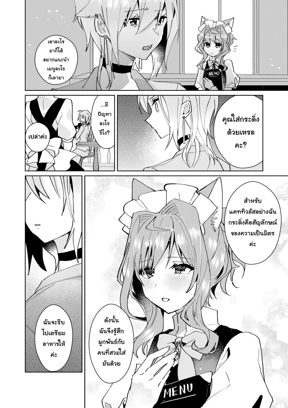 Nekomusume Shoukougun page 4