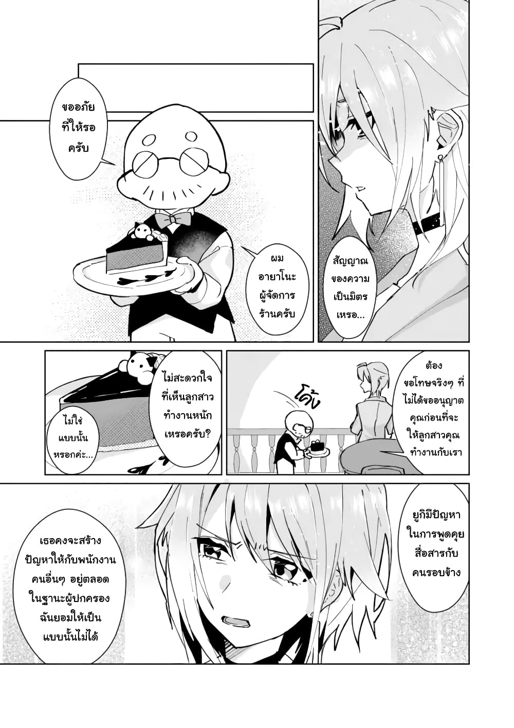 Nekomusume Shoukougun page 5