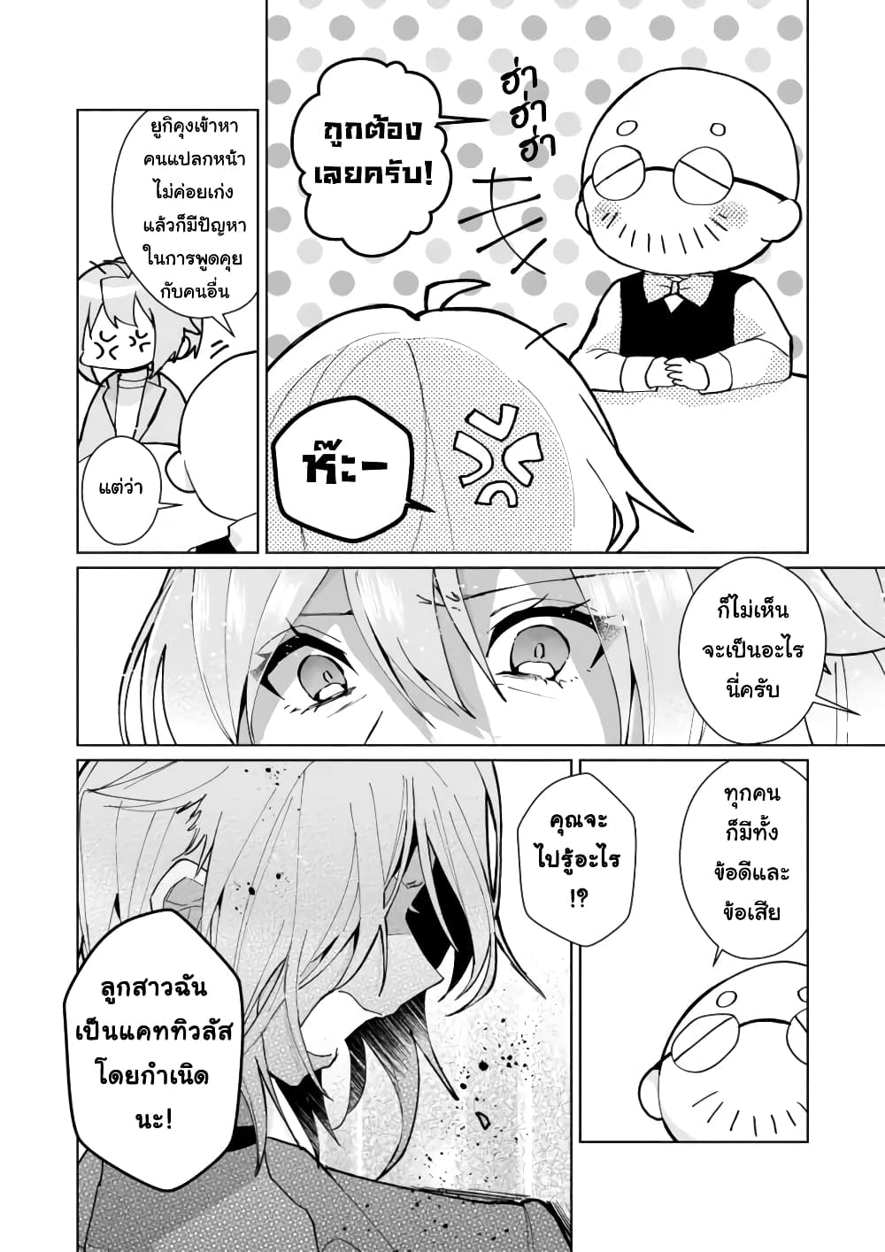Nekomusume Shoukougun page 6