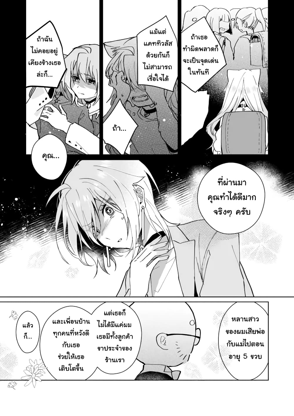 Nekomusume Shoukougun page 7