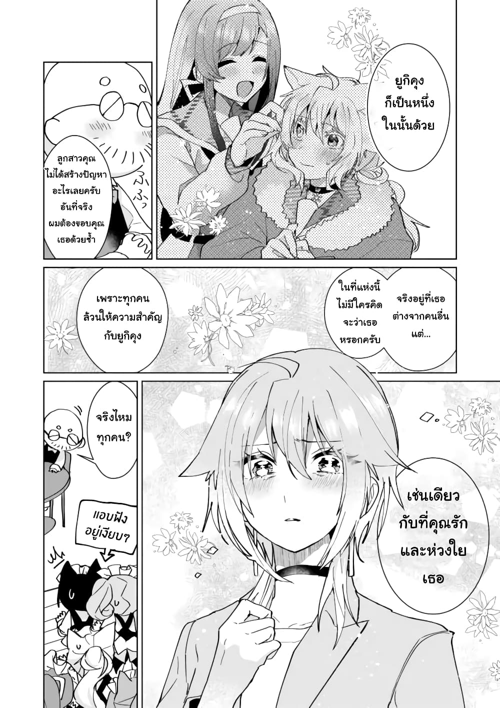 Nekomusume Shoukougun page 8