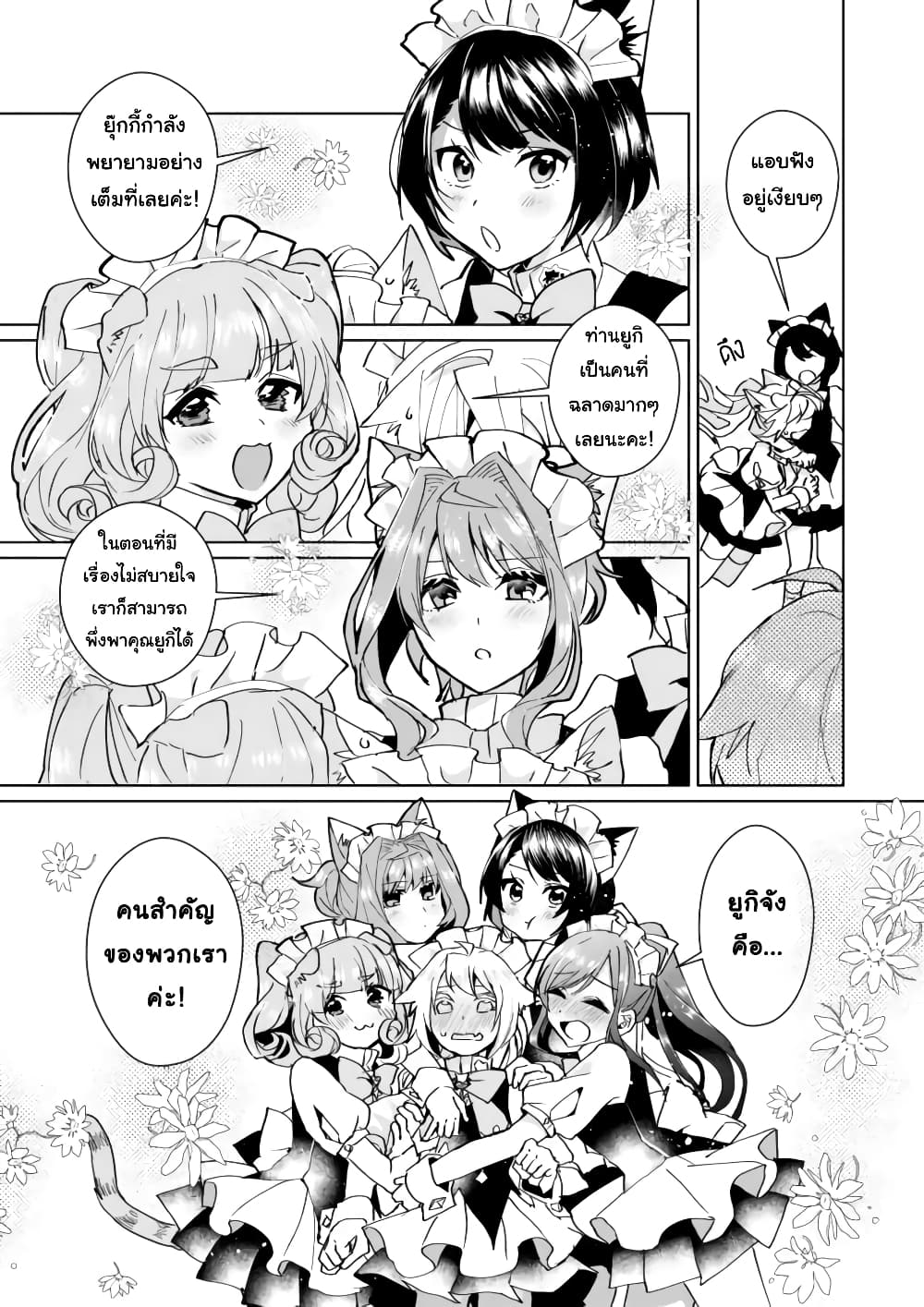 Nekomusume Shoukougun page 9