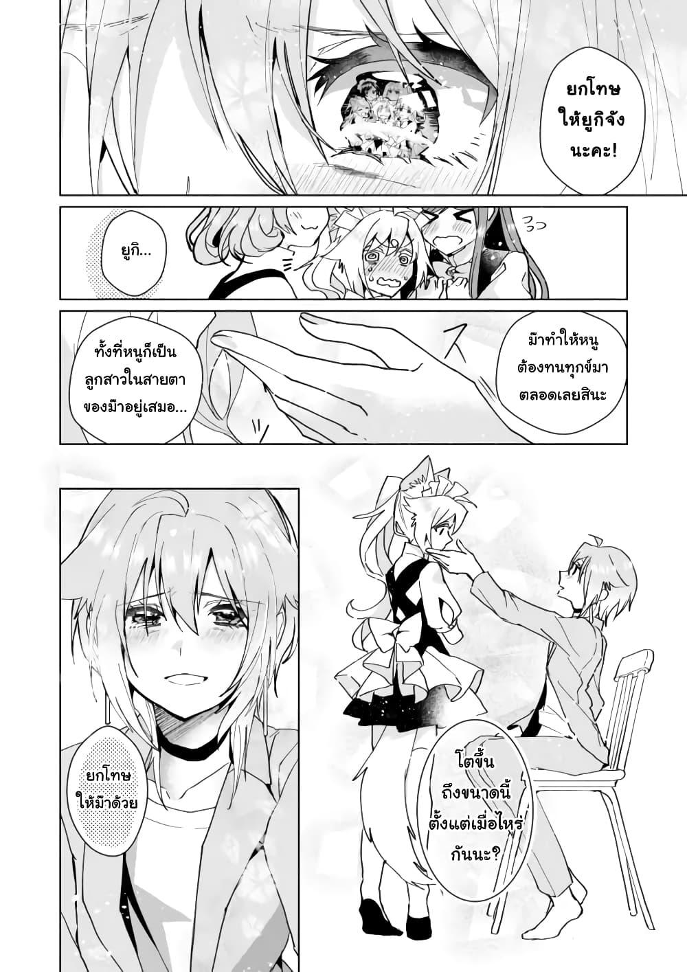 Nekomusume Shoukougun page 10