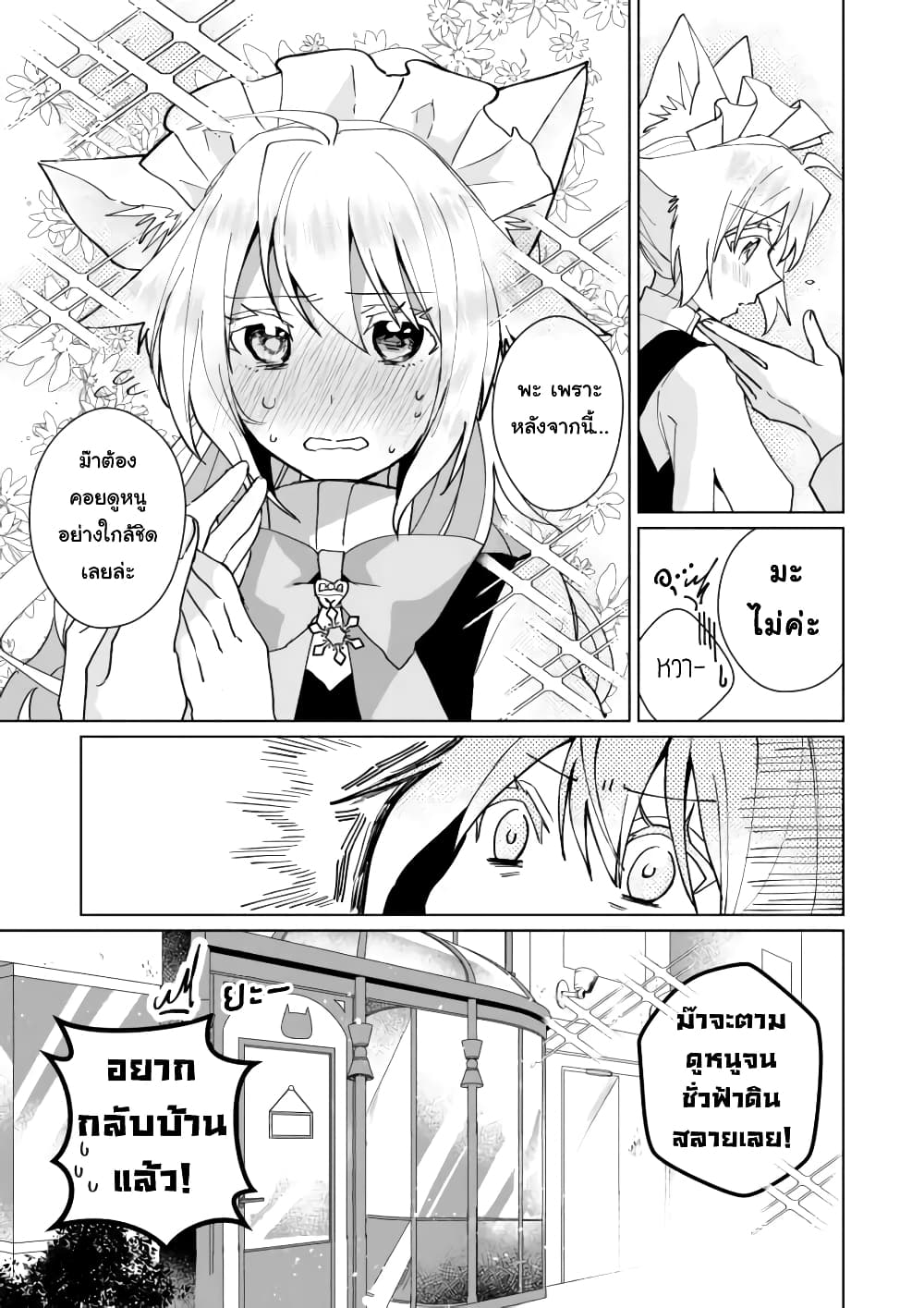 Nekomusume Shoukougun page 11