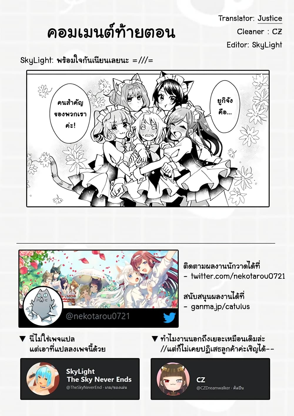 Nekomusume Shoukougun page 12