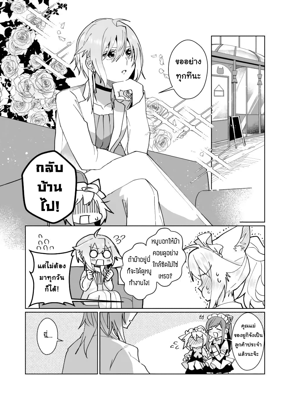 Nekomusume Shoukougun page 2