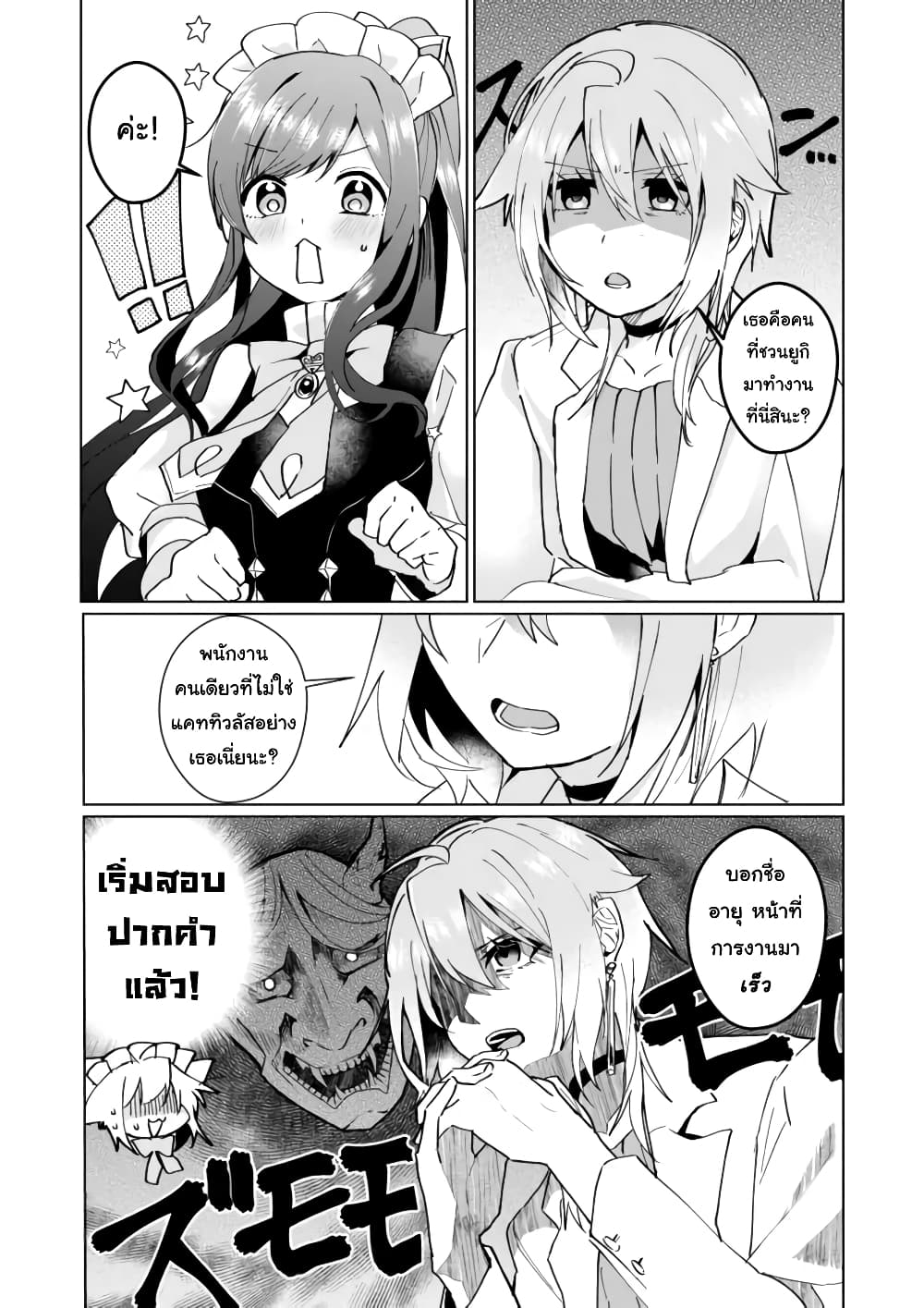 Nekomusume Shoukougun page 3