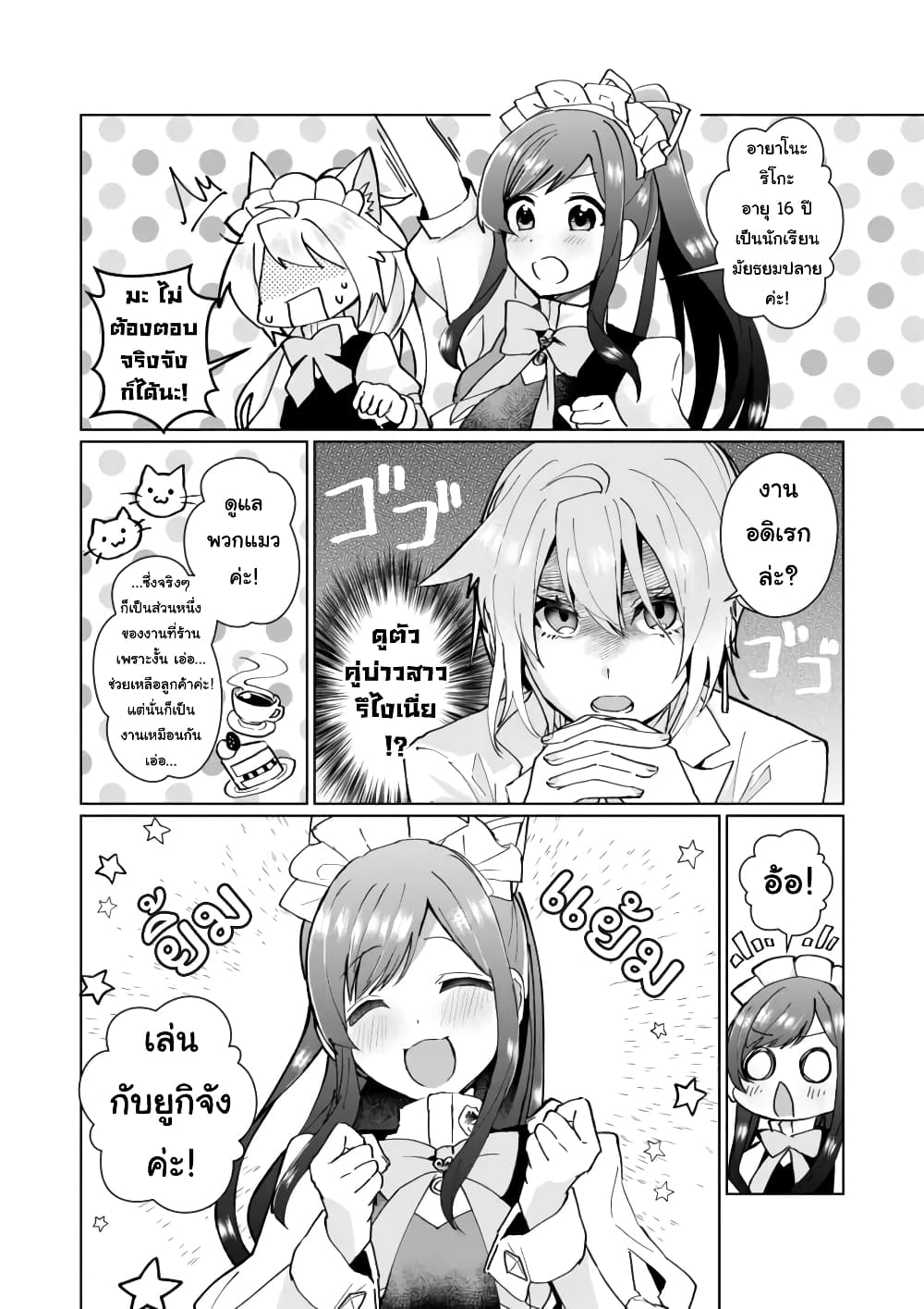 Nekomusume Shoukougun page 4