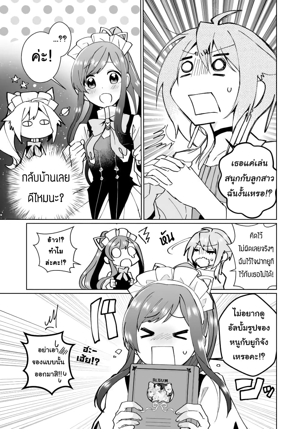 Nekomusume Shoukougun page 5