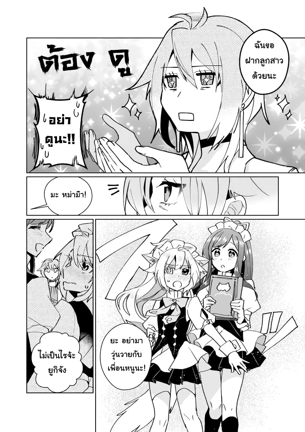 Nekomusume Shoukougun page 6