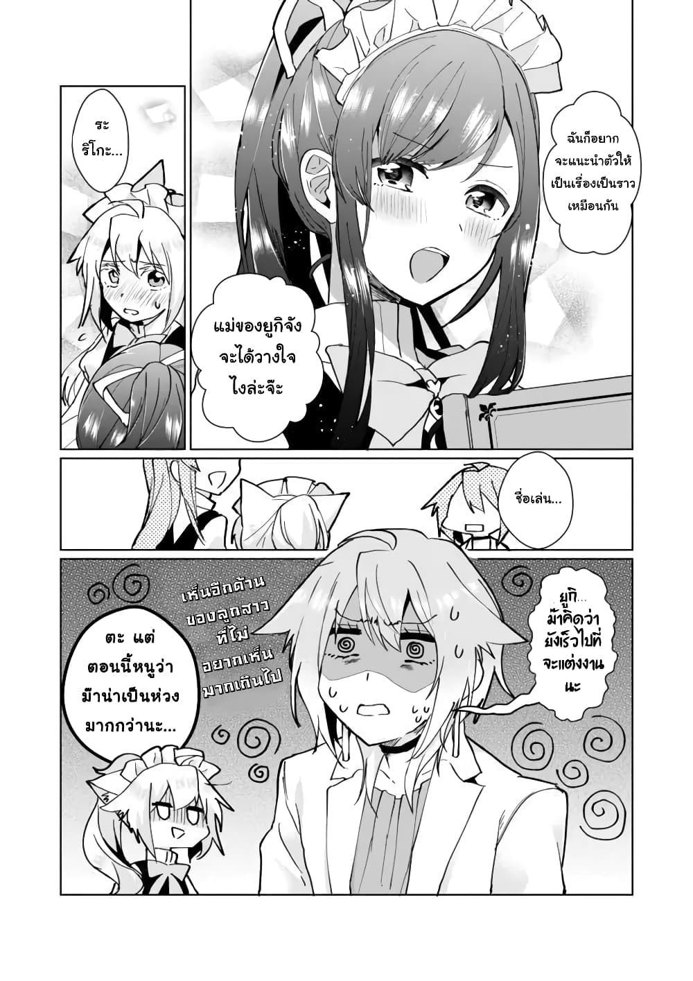 Nekomusume Shoukougun page 7