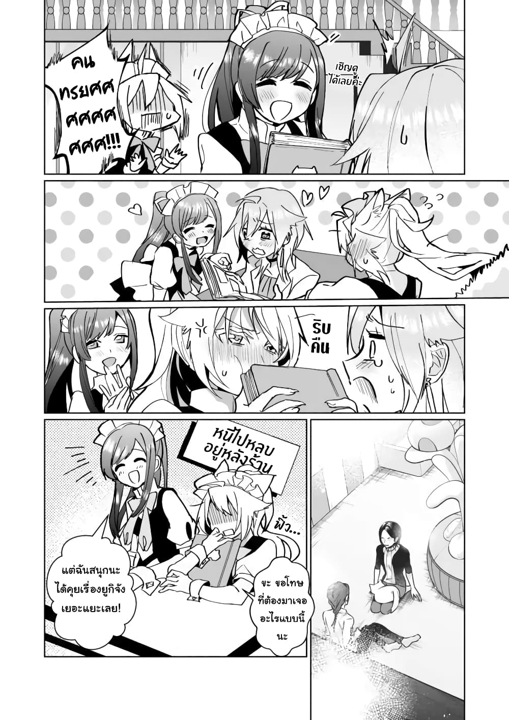 Nekomusume Shoukougun page 8