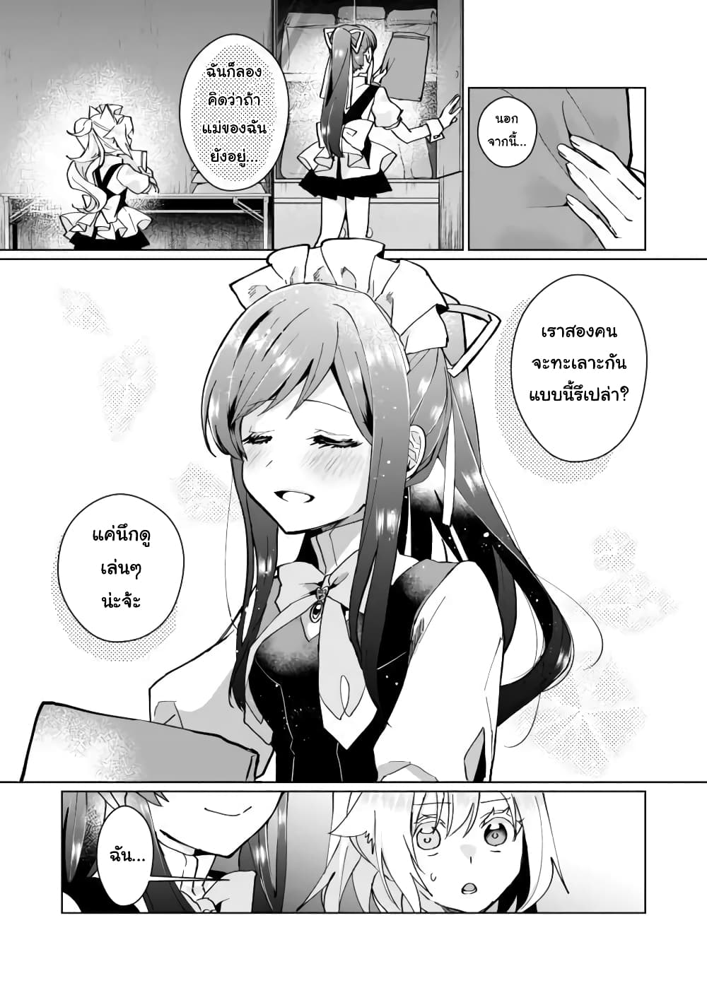 Nekomusume Shoukougun page 9