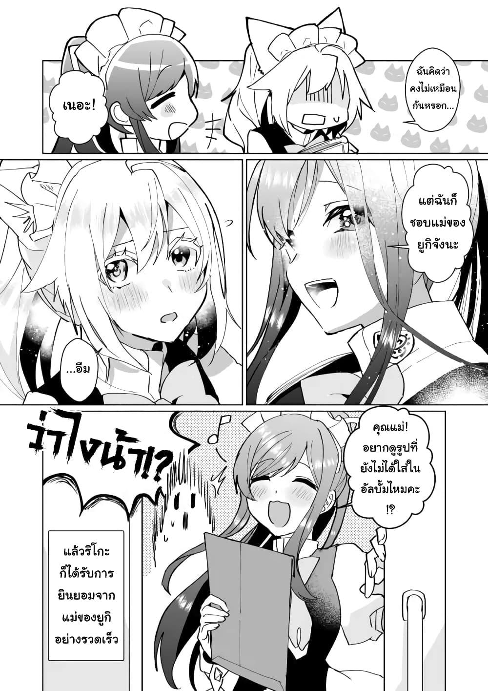 Nekomusume Shoukougun page 10