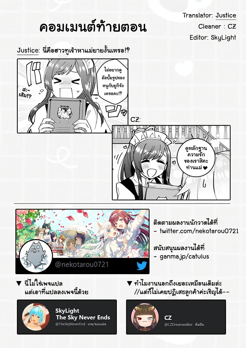 Nekomusume Shoukougun page 11