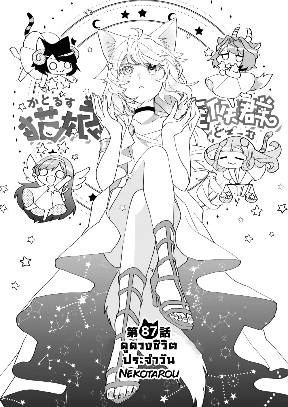 Nekomusume Shoukougun page 1