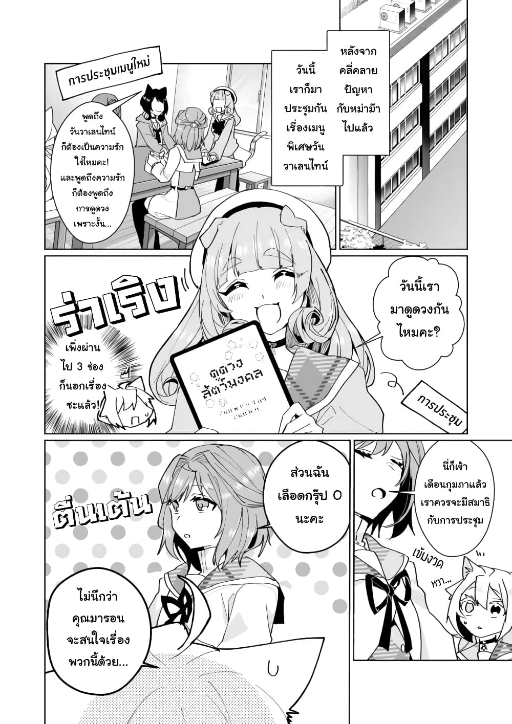 Nekomusume Shoukougun page 2