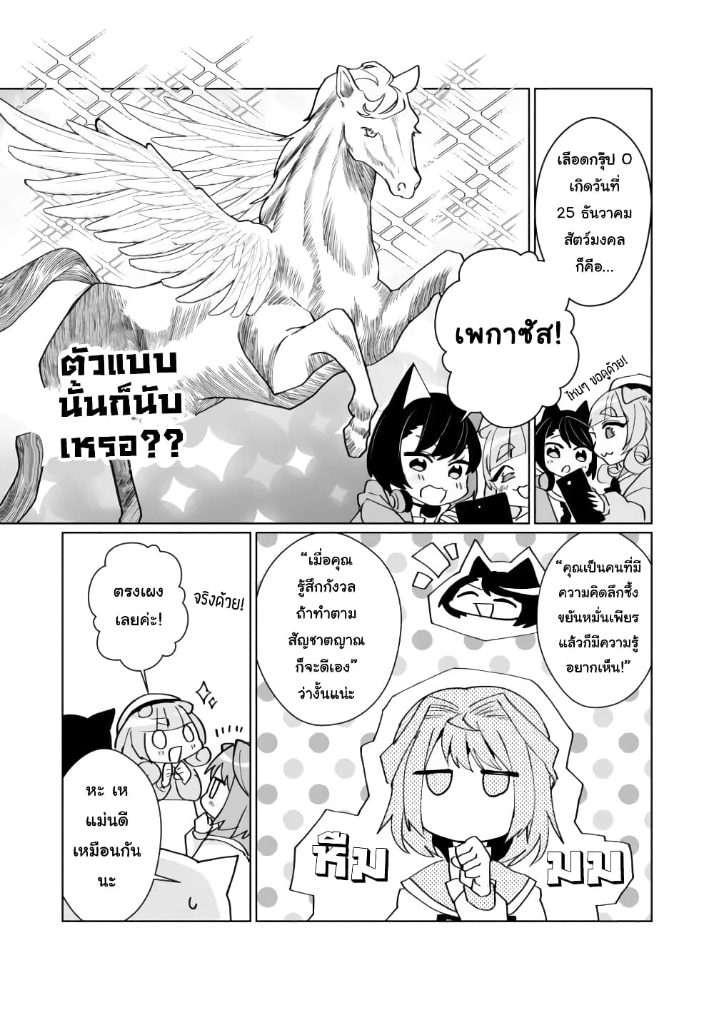 Nekomusume Shoukougun page 3