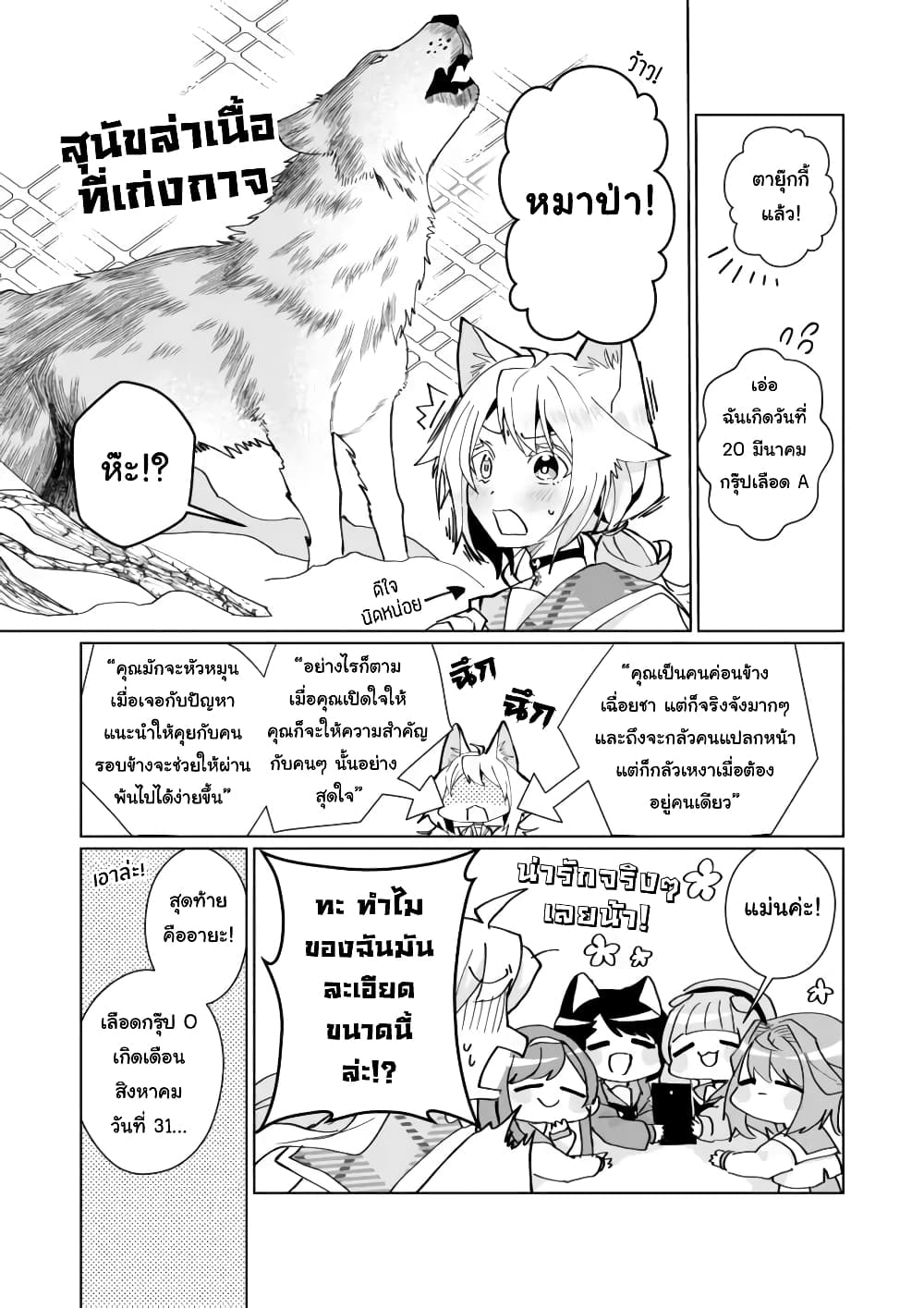 Nekomusume Shoukougun page 5