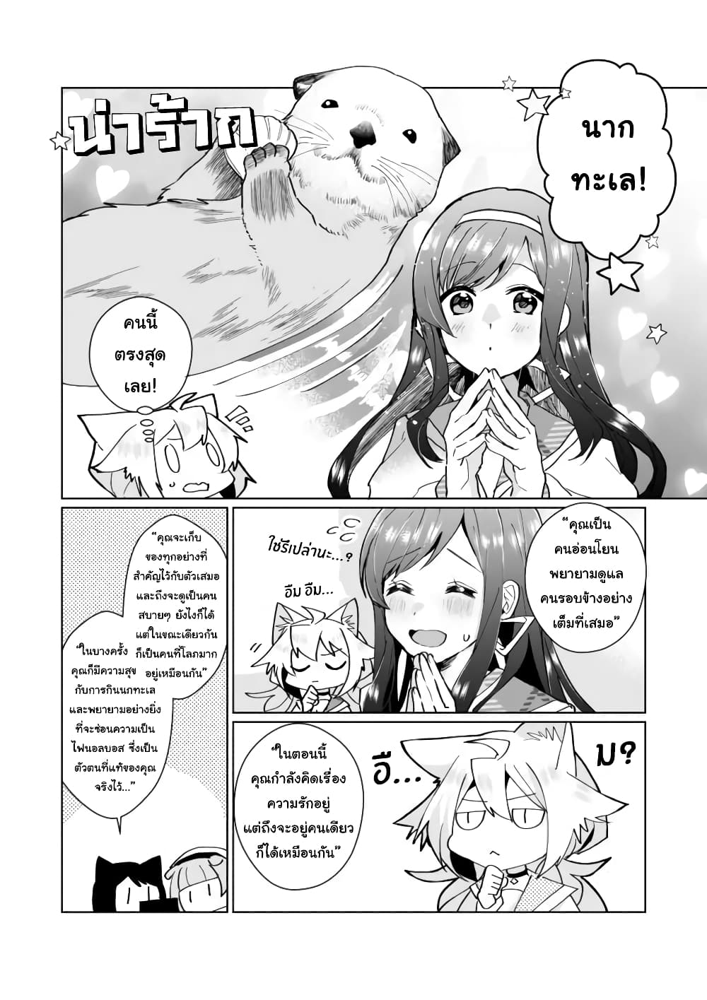Nekomusume Shoukougun page 6