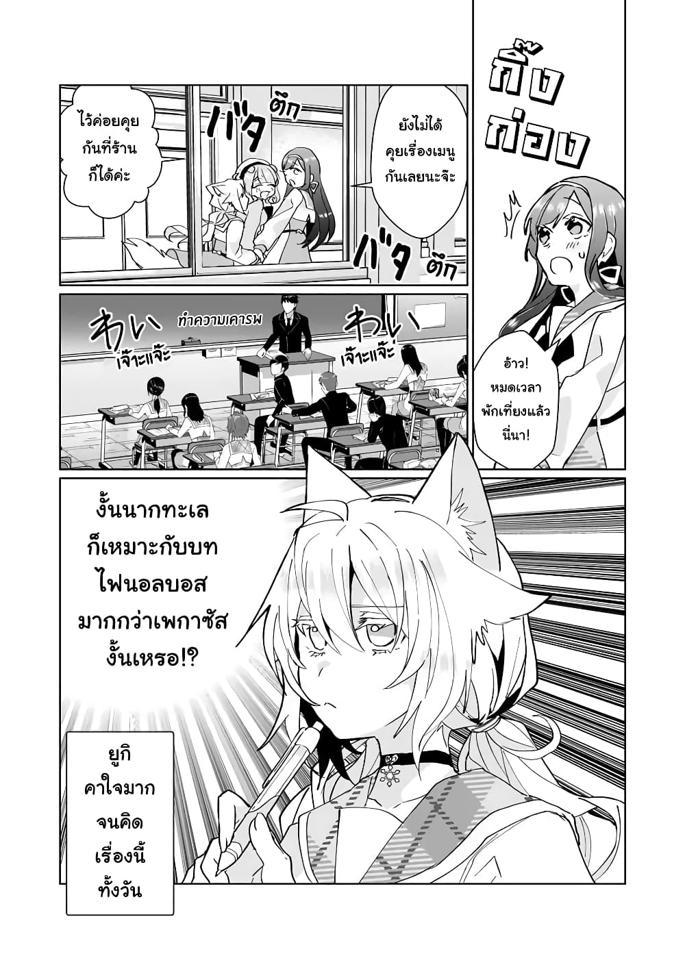 Nekomusume Shoukougun page 8