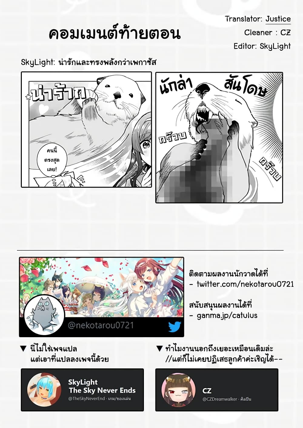 Nekomusume Shoukougun page 9