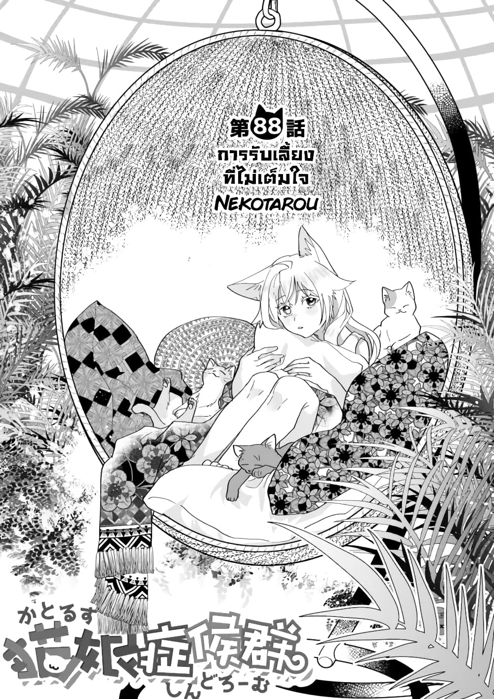 Nekomusume Shoukougun page 1