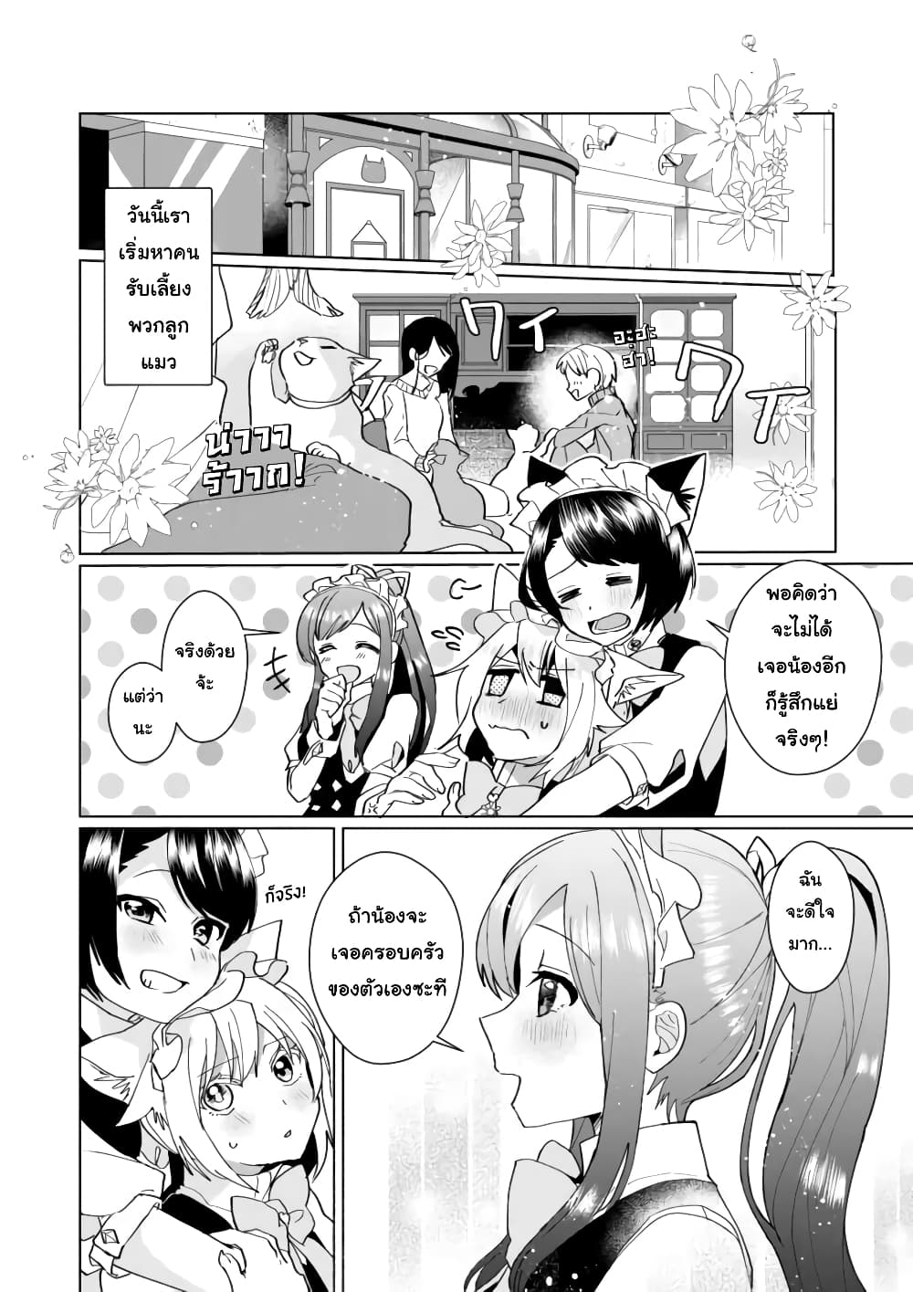 Nekomusume Shoukougun page 2