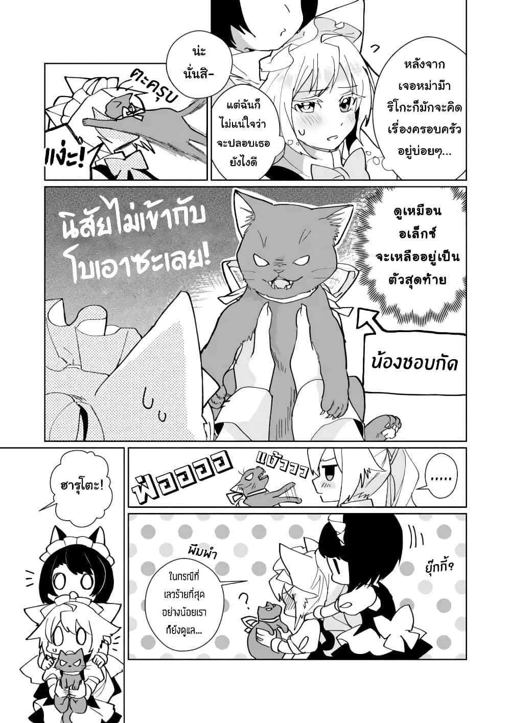 Nekomusume Shoukougun page 3