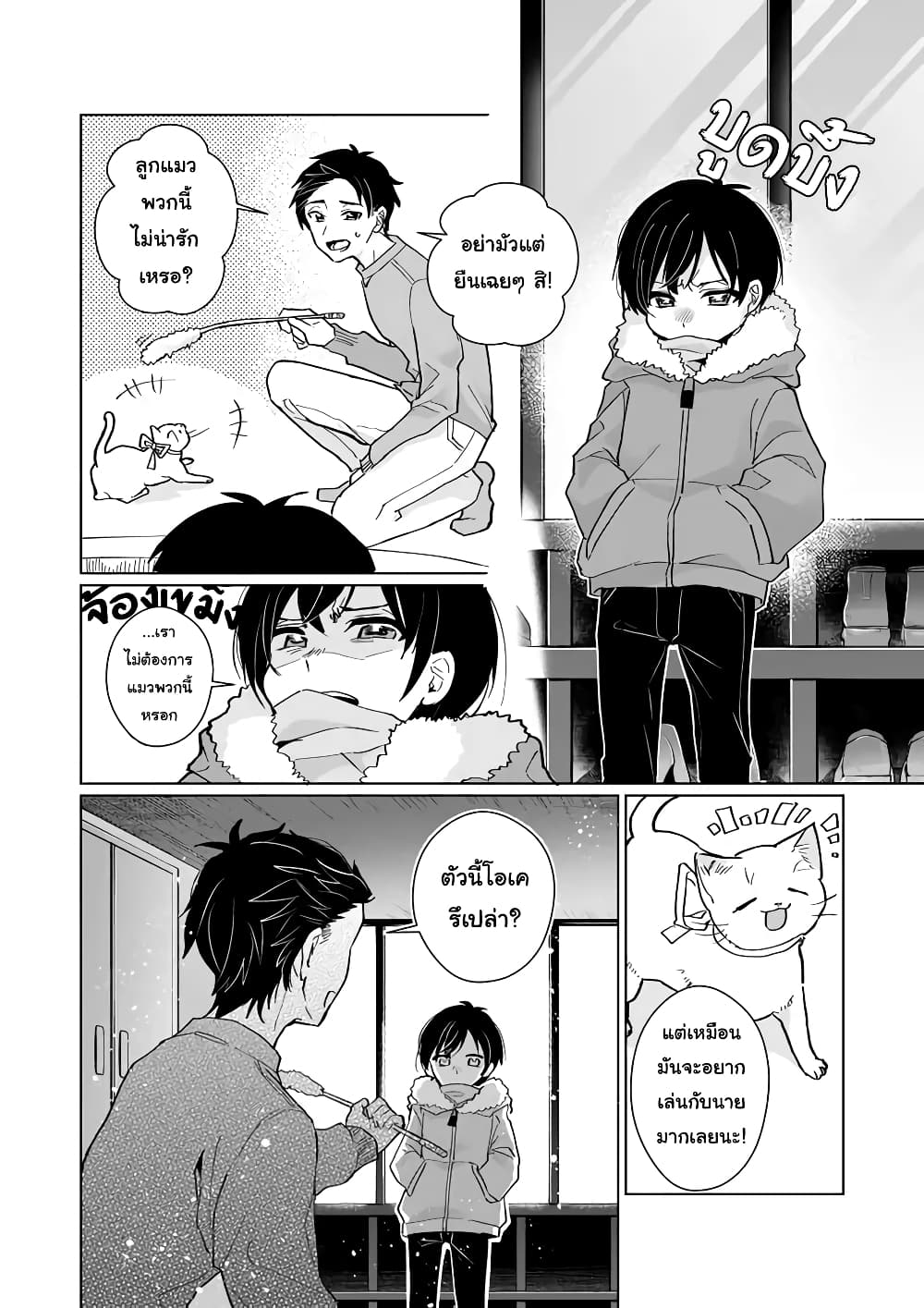 Nekomusume Shoukougun page 4