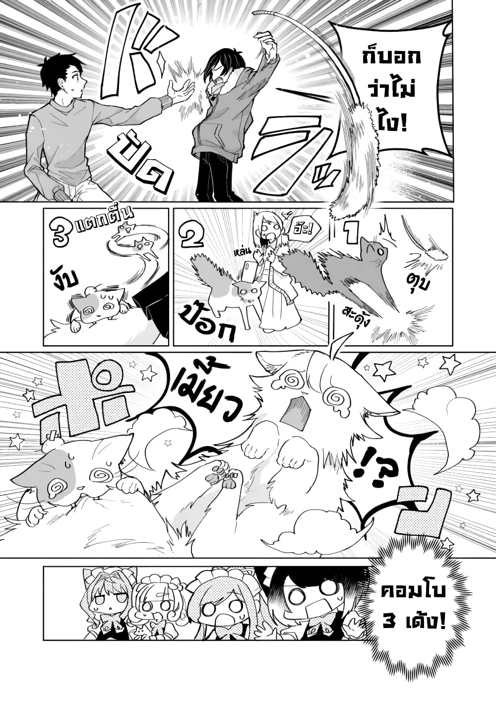 Nekomusume Shoukougun page 5