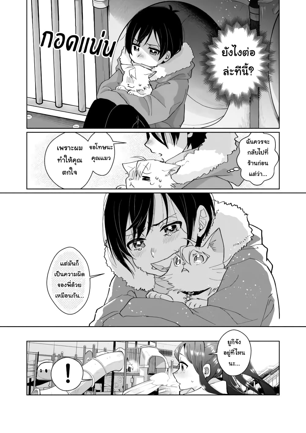 Nekomusume Shoukougun page 7
