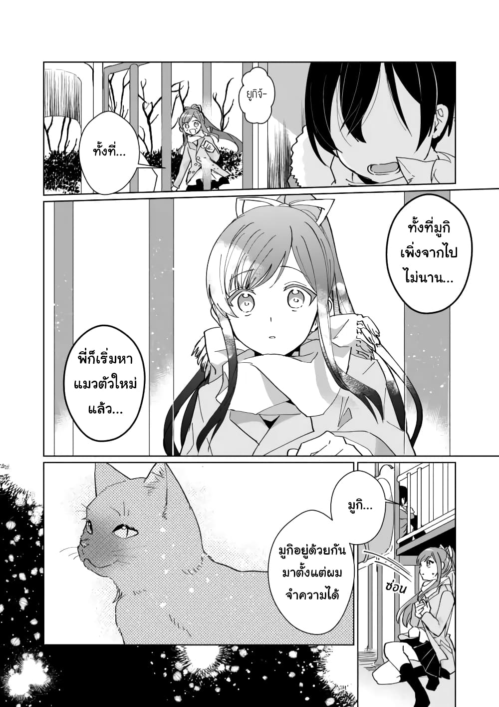 Nekomusume Shoukougun page 8