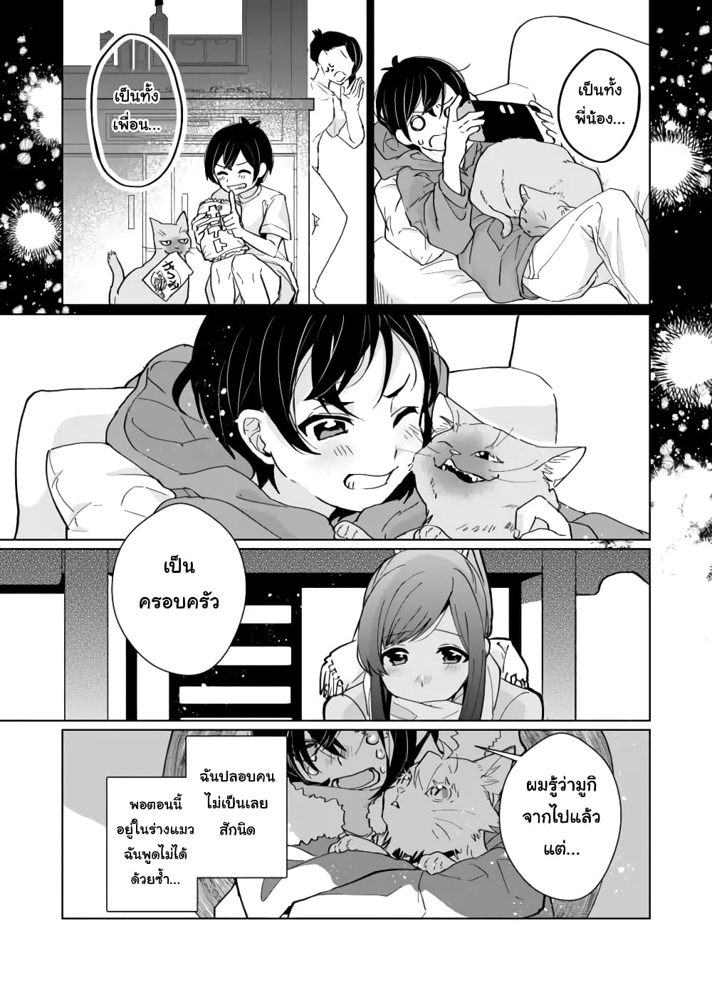 Nekomusume Shoukougun page 9