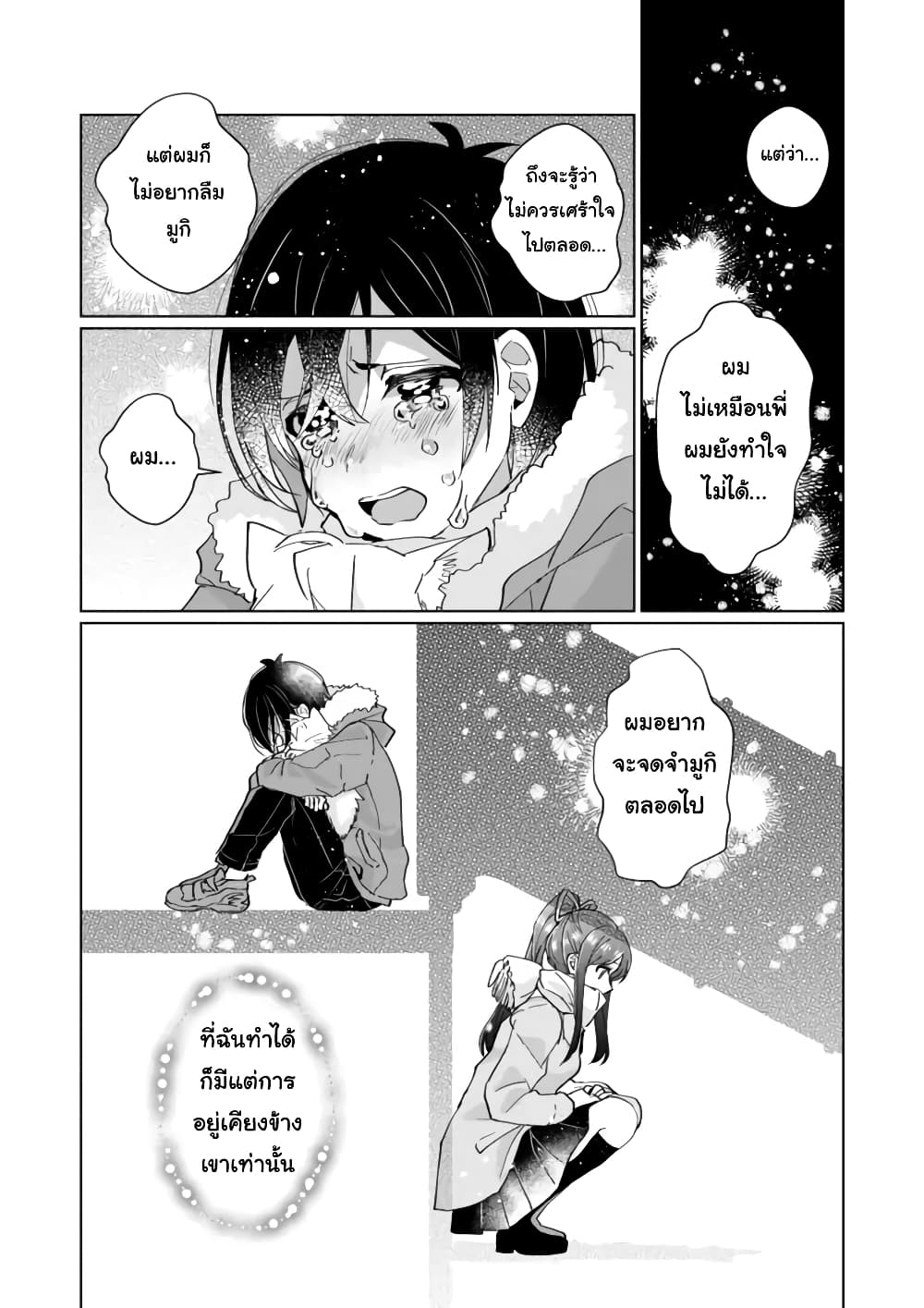 Nekomusume Shoukougun page 10