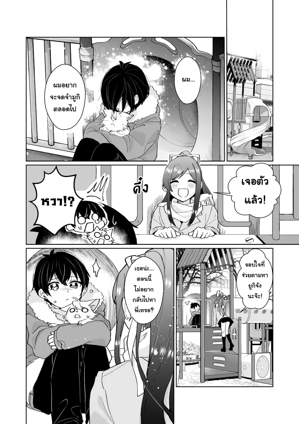 Nekomusume Shoukougun page 2