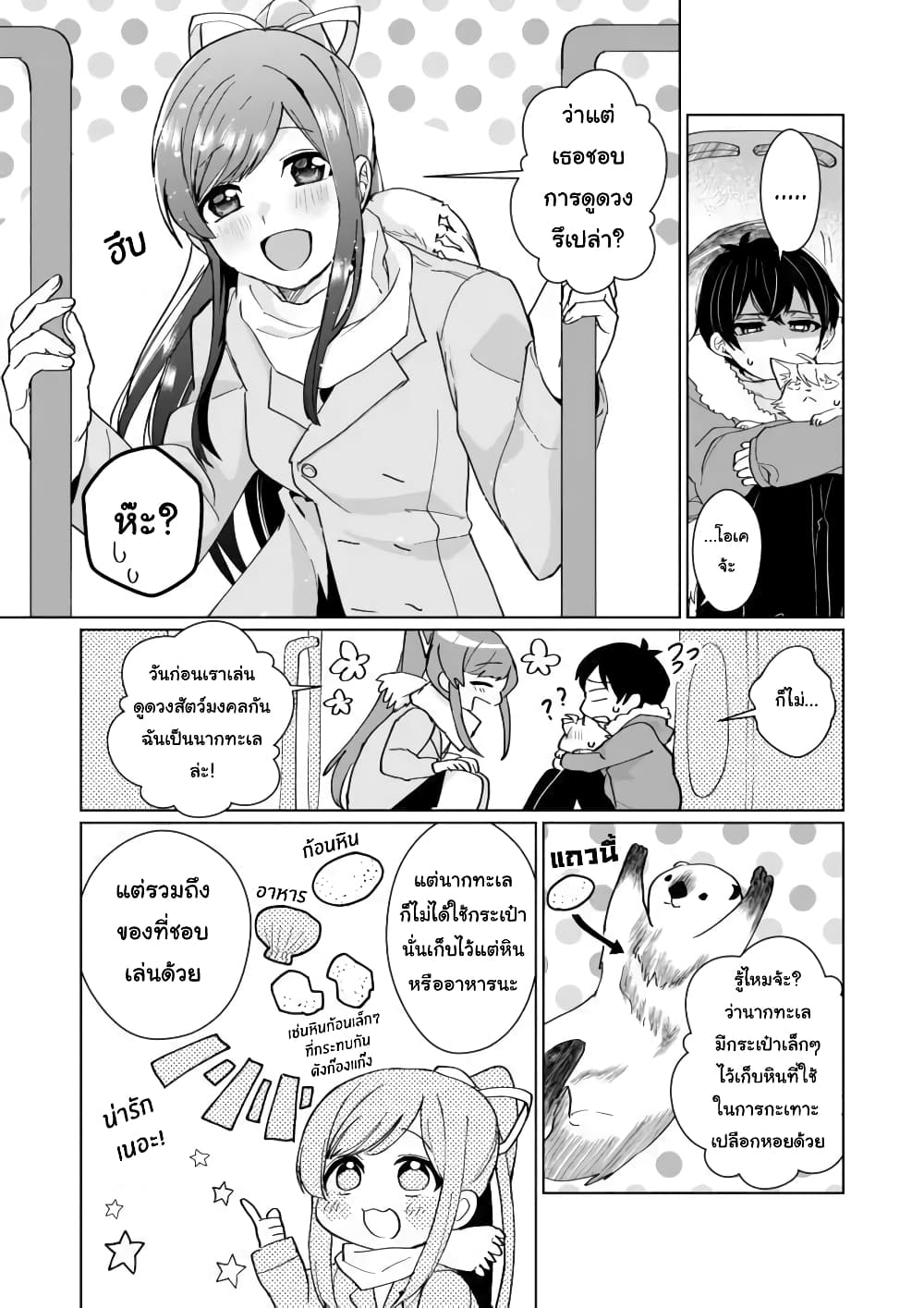 Nekomusume Shoukougun page 3
