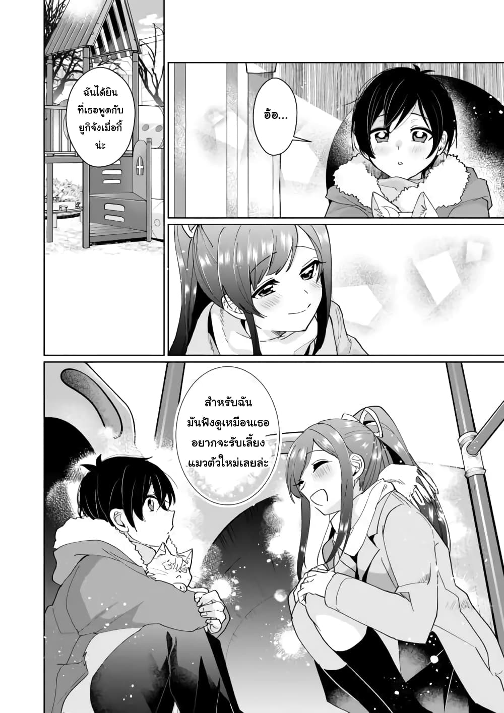 Nekomusume Shoukougun page 4