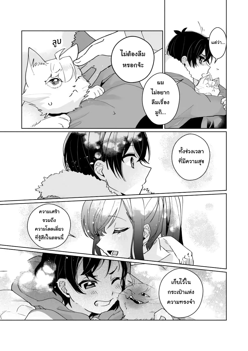 Nekomusume Shoukougun page 5